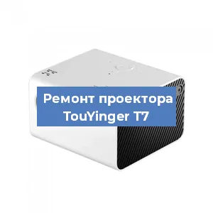Замена линзы на проекторе TouYinger T7 в Самаре